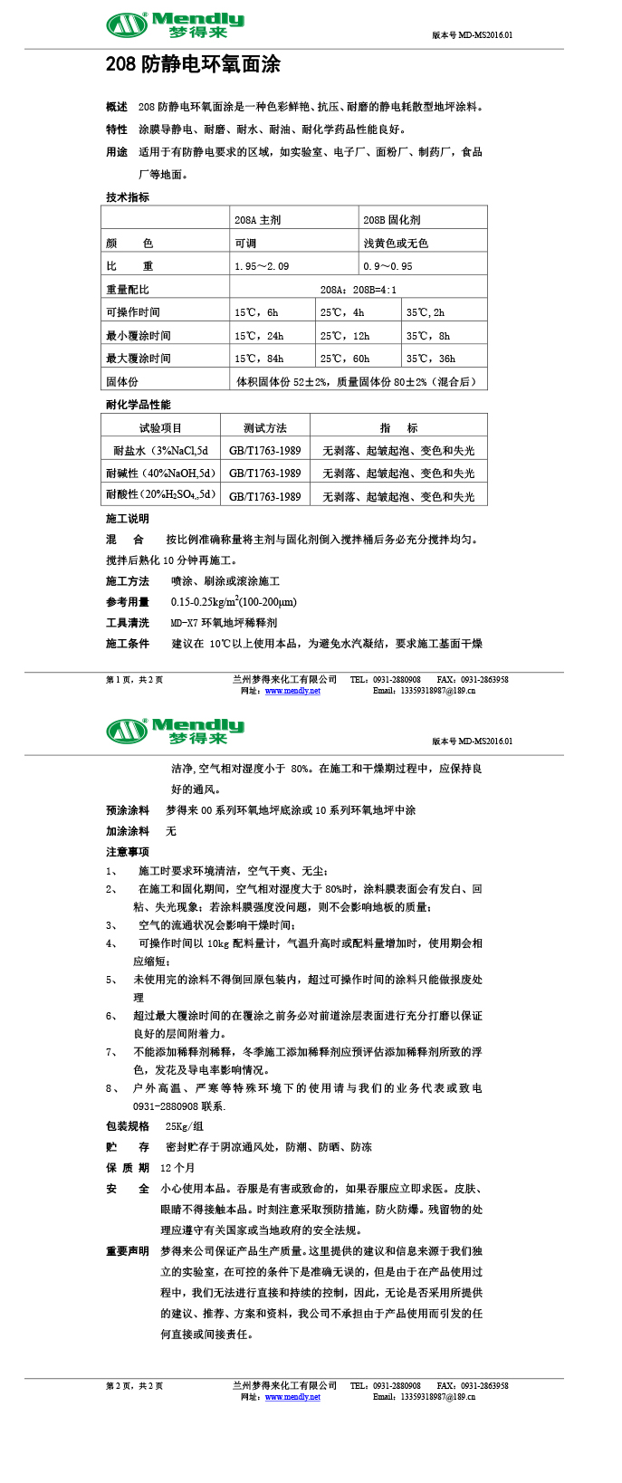 防静电水磨沟环氧面涂