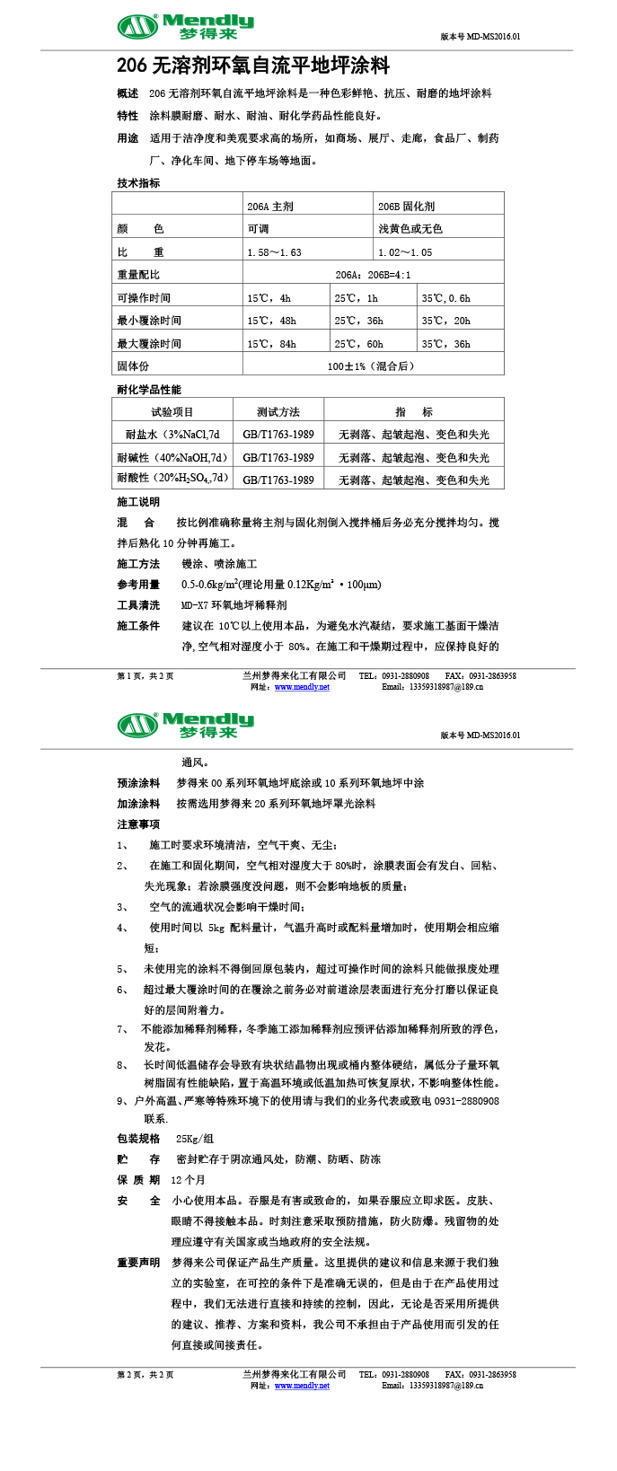无溶剂型水磨沟环氧地坪涂料