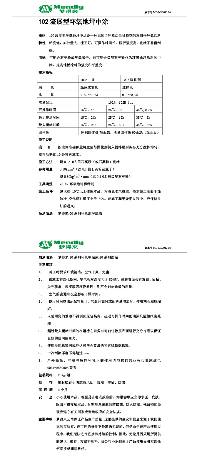 流展型水磨沟水磨沟环氧地坪中涂